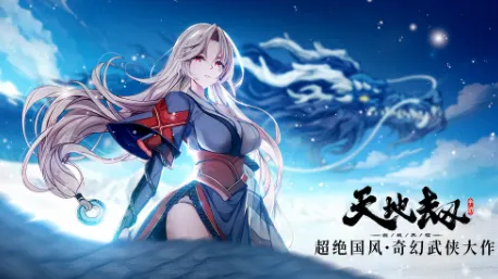 天地劫:幽城再临安卓版手机版 天地劫:幽城再临安卓版手机版