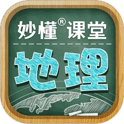 妙懂地理安卓版手机版v9.7.0 官方正版