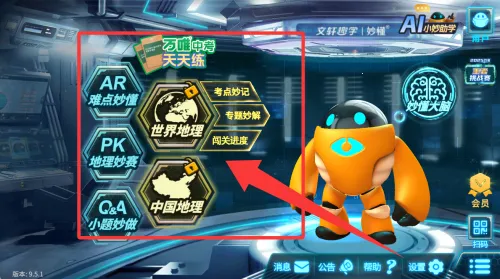 妙懂地理安卓版手机版