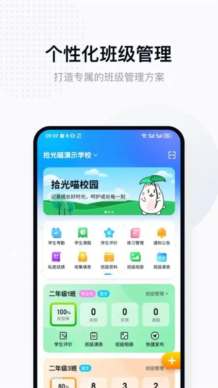 拾光喵教师2026下载