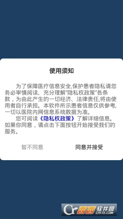 ҽ���ƶ�ҽ����Ϣϵͳv1.3.2 ��׿��