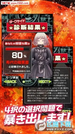 阴暗面诊断安卓版手机版 阴暗面诊断安卓版手机版