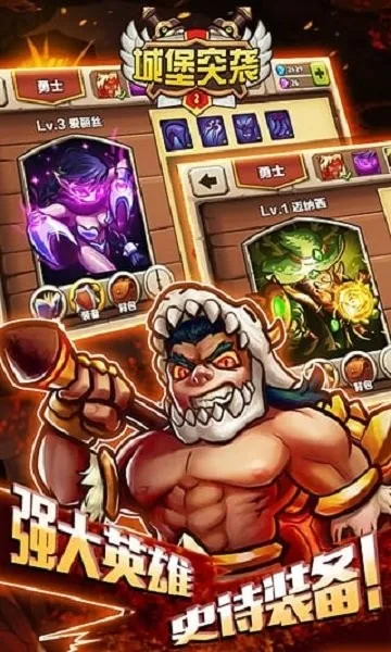 城堡突袭2 城堡突袭2