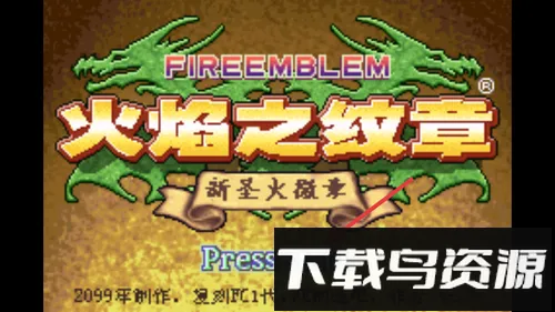 火焰纹章新圣火徽章2026官方最新版本