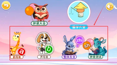 宝宝爱学拼音安卓版手机版