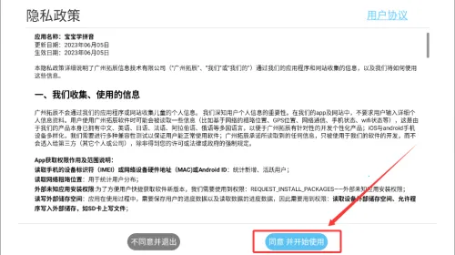 宝宝爱学拼音安卓版手机版