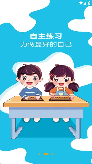 神墨学堂珠心算