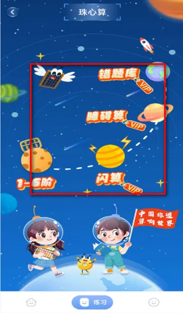 神墨学堂珠心算