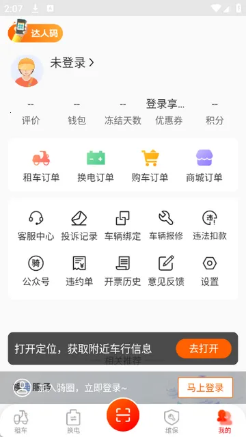 ��Ȧ�⳵v1.7.7 ��׿��