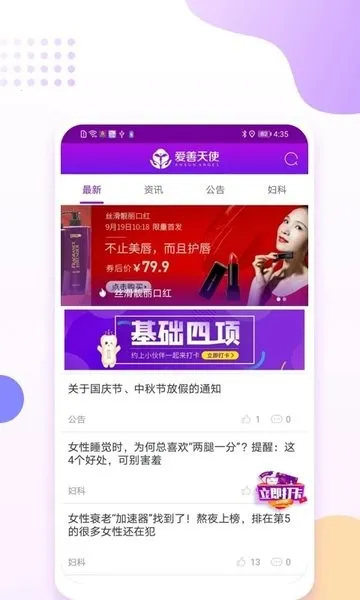 爱善天使2026下载