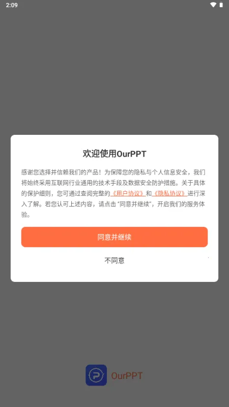 OurPPT制作软件 OurPPT制作软件