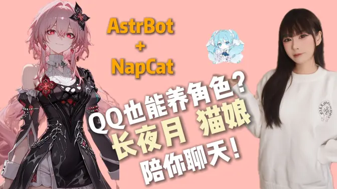 AstrBot2026����v1.5.3 �ֻ���