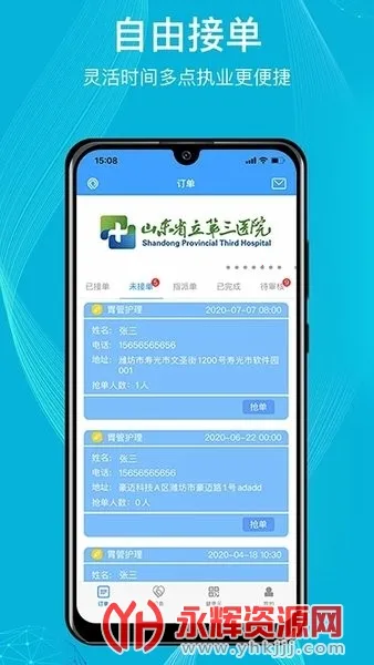 ����ҽ��2026����v3.7.2.372 �ֻ���