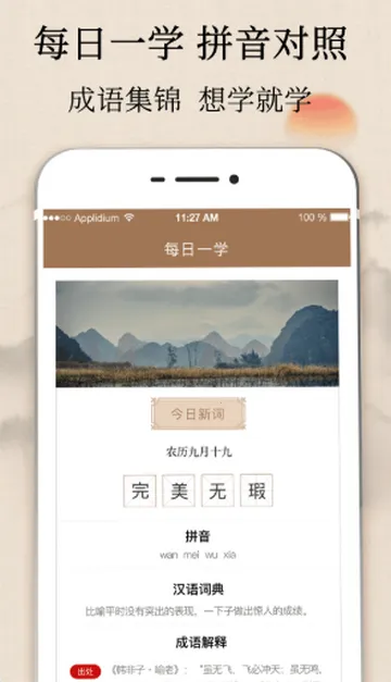 成语字典2026官方最新版本