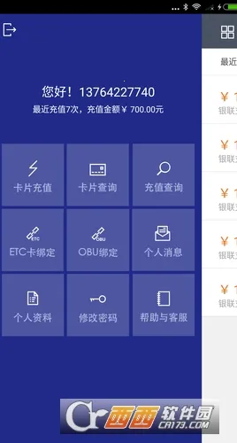 ��ͨ�������ֻ���v4.1.6 �ٷ�����