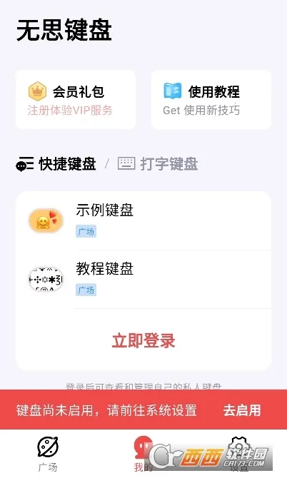 无思键盘2026官方正版 无思键盘2026官方正版