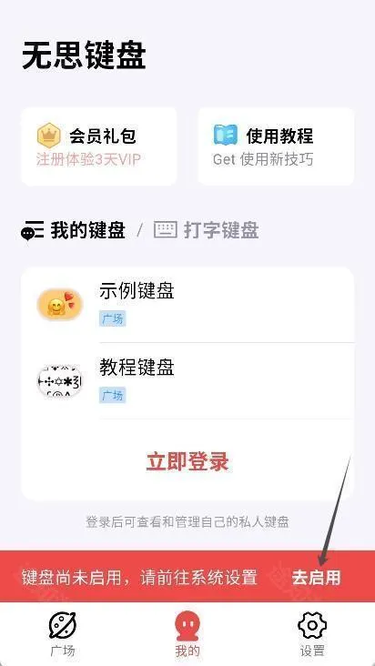 无思键盘2026官方正版 无思键盘2026官方正版