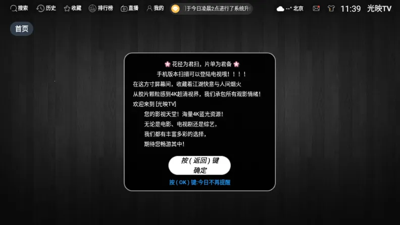 ��ӳTV2026���ذ�װv3.1.1 �ֻ���