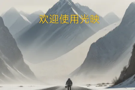 光映TV2026下载安装 光映TV2026下载安装