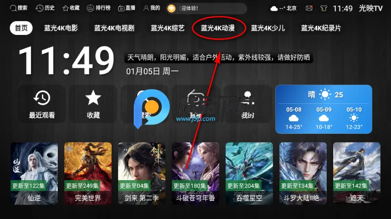 光映TV2026下载安装 光映TV2026下载安装