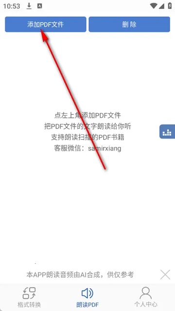 PDF朗读器软件 PDF朗读器软件