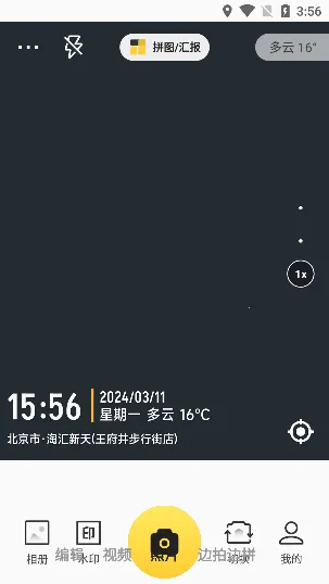 今日水印打卡拍照