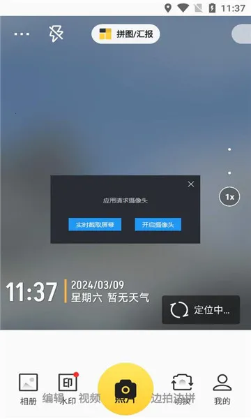 今日水印打卡拍照
