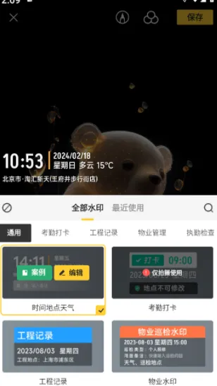 今日水印打卡拍照