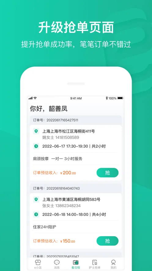 e��ͨҽ���������ֻ���v4.34.0 �ֻ���