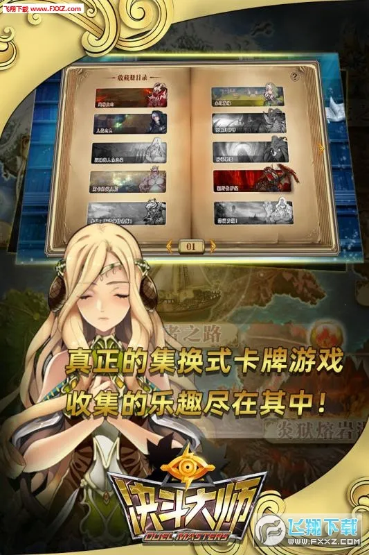 决斗大师2026官方正版