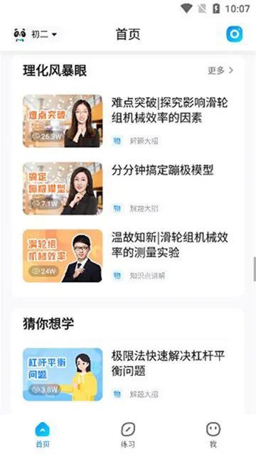 作业帮最新手机版 作业帮最新手机版