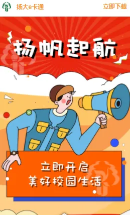 扬大e卡通2026官方最新版本 扬大e卡通2026官方最新版本