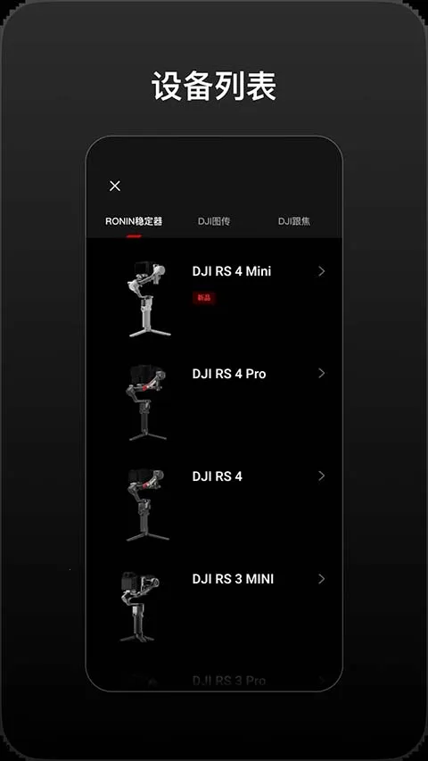 DJI Ronin2026���°汾v2.0.6 ��׿��