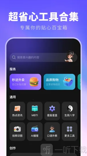 joyAI最新手机版 joyAI最新手机版