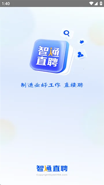 智通直聘2026下载安装
