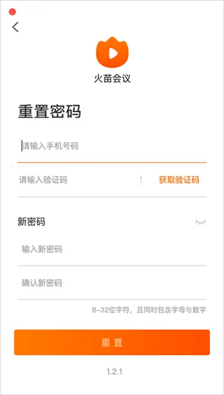 火苗会议2026下载安装