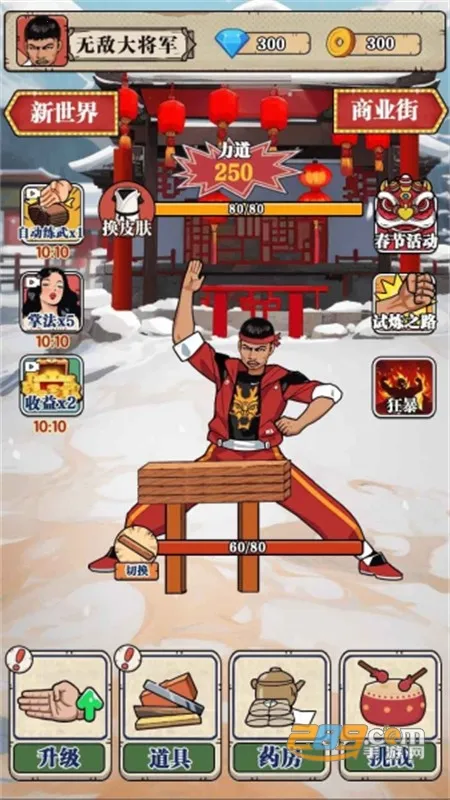 劈砖大师破解版游戏内置菜单