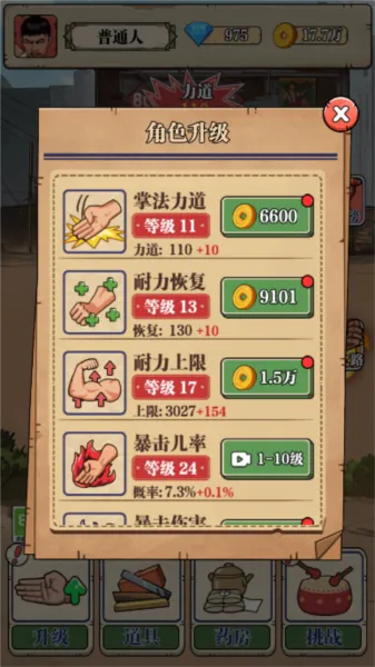 劈砖大师破解版游戏内置菜单