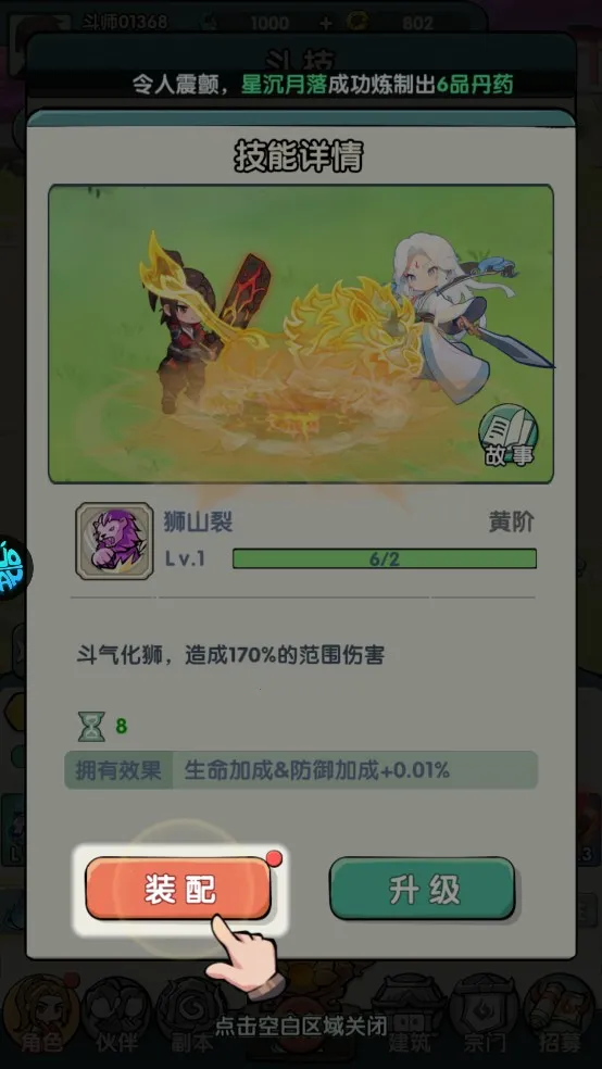 灵剑仙师官方下载