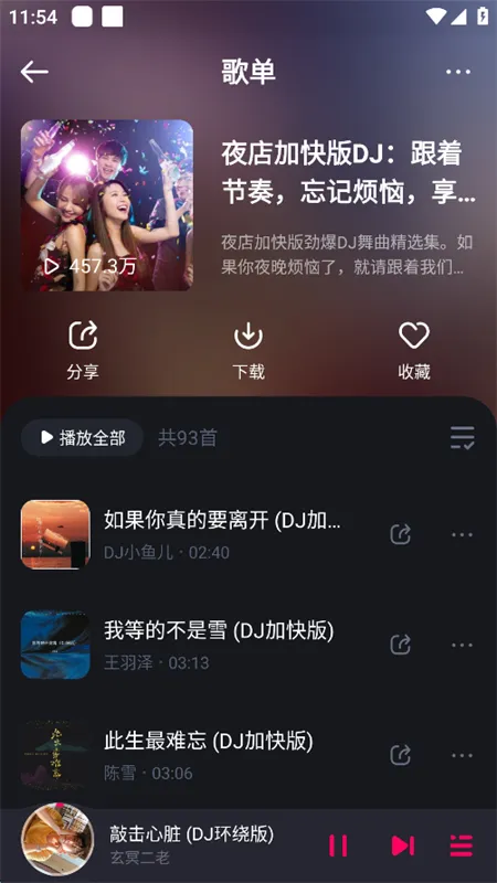 �ṷDJv1.2.7 ��׿��