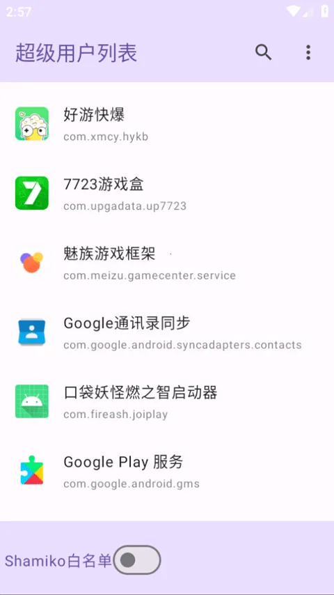 超级用户列表下载 超级用户列表下载