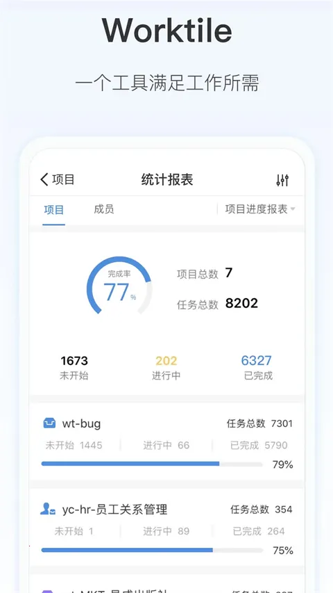 Worktile�����ֻ���v7.22.1 ��Ѱ�