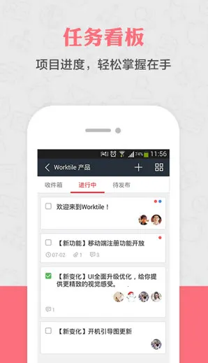 Worktile�����ֻ���v7.22.1 ��Ѱ�