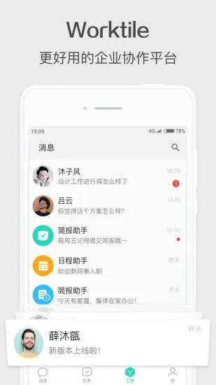 Worktile�����ֻ���v7.22.1 ��Ѱ�