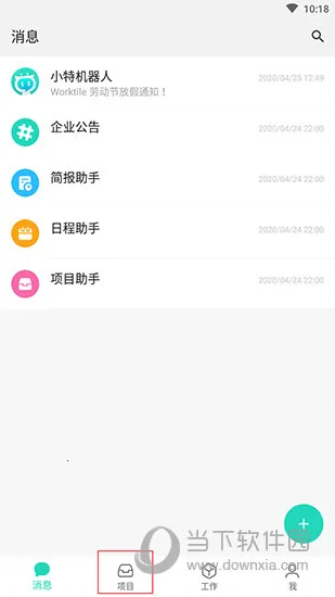 Worktile最新手机版 Worktile最新手机版
