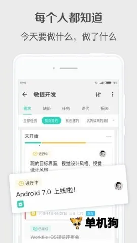 Worktile�����ֻ���v7.22.1 ��Ѱ�