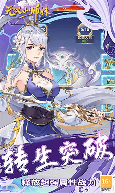 无双小师妹2026官方最新版本 无双小师妹2026官方最新版本