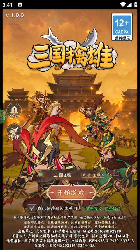 三国擒雄安卓版手机版 三国擒雄安卓版手机版