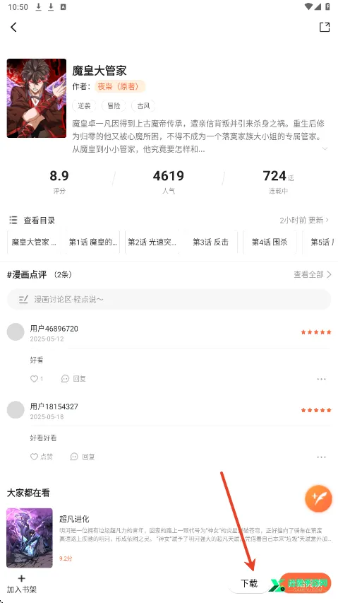 漫海漫画官方正版下载安装