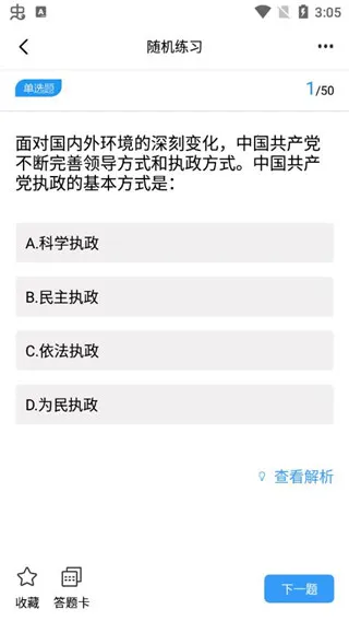 辅警题库2026官方最新版本